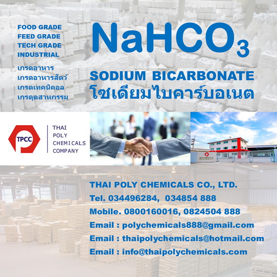 โซเดียมไบคาร์บอเนต, โซเดียมไบคาร์บอเนท, Sodium Bicarbonate